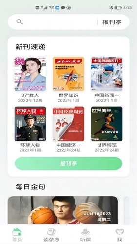 讀者生活app下載-讀者生活免費版下載v1.1.0