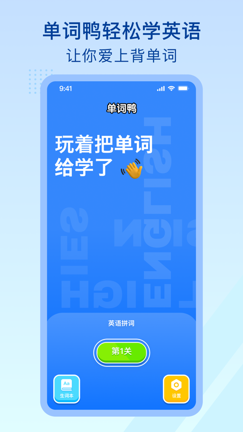 單詞鴨app下載-單詞鴨英語學習app下載v1.0.5