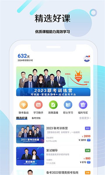 考研通app下載-考研通手機版下載v2.4.7