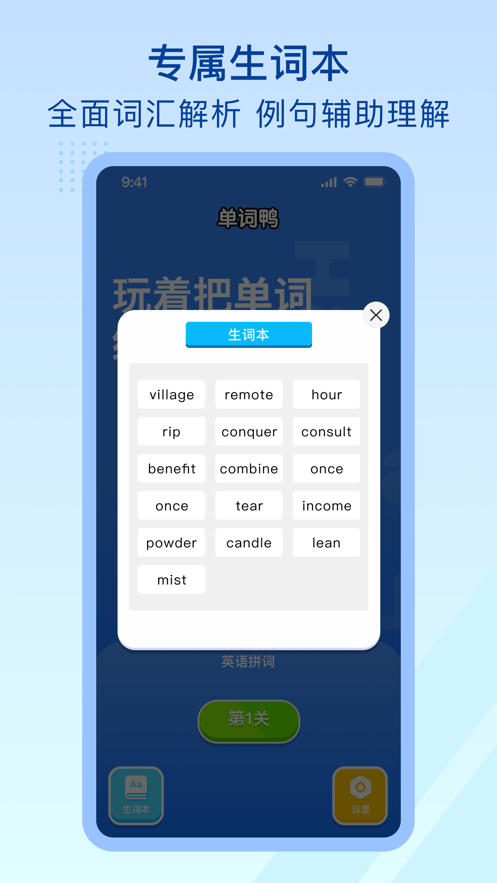 單詞鴨app下載-單詞鴨英語學習app下載v1.0.5