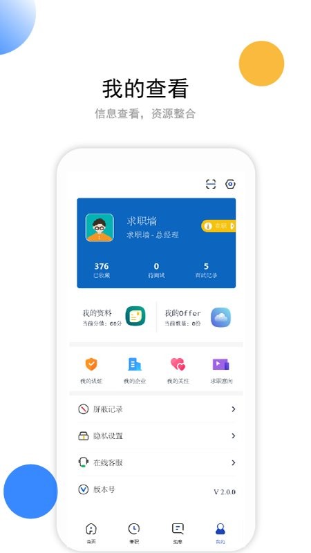 求職墻app下載-求職墻免費版下載v2.0.9