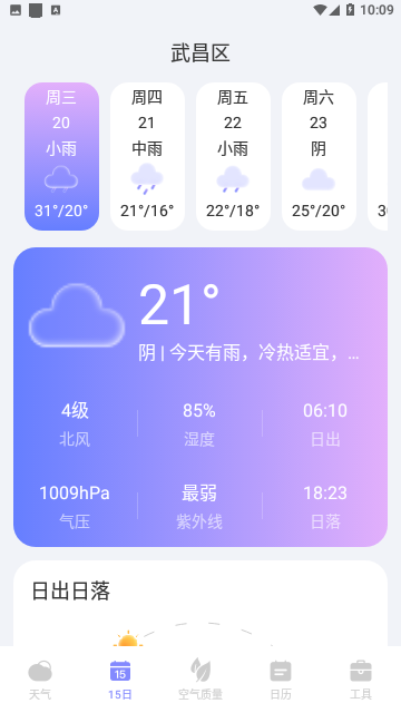 天氣幫app下載-天氣幫免費(fèi)版下載v1.0.0