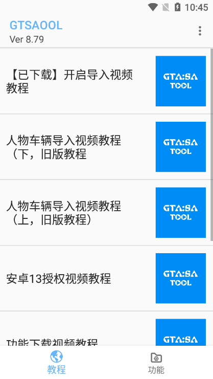 GTSAOOL輔助器下載-GTSAOOL輔助器手機版下載v8.82