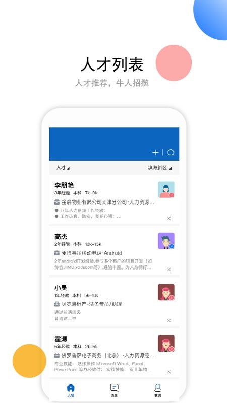 求職墻app下載-求職墻免費版下載v2.0.9