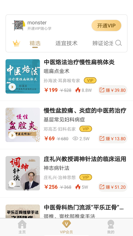 醫(yī)知學(xué)app下載-醫(yī)知學(xué)安卓版下載v3.3.9