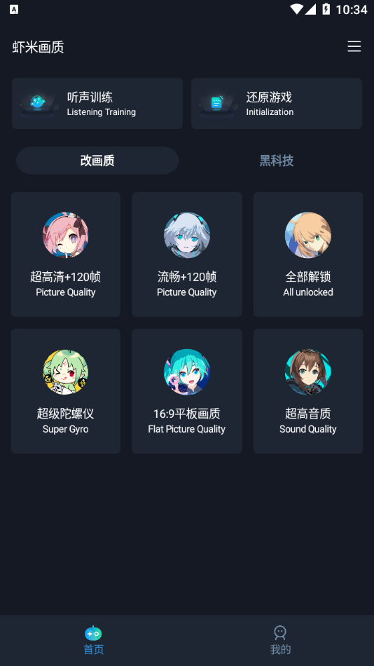 蝦米畫質助手APP下載-蝦米畫質助手120幀免費版v3.0.1