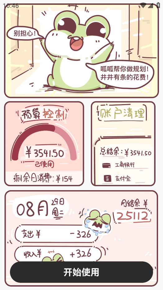 呱呱記賬本app下載-呱呱記賬本手機(jī)版下載v1.5.1