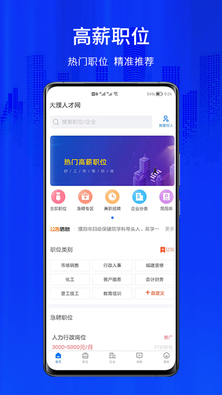 大濮人才網app下載-大濮人才網免費版下載v2.6.10