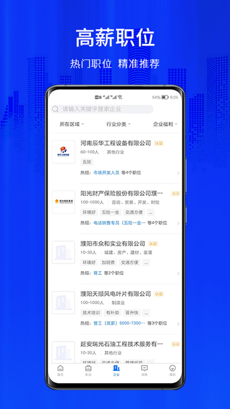 大濮人才網app下載-大濮人才網免費版下載v2.6.10
