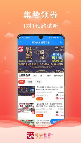 鯨學教育app下載-鯨學教育安卓版下載v1.4.6