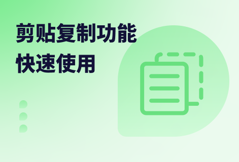 快捷使用拷貝粘貼功能