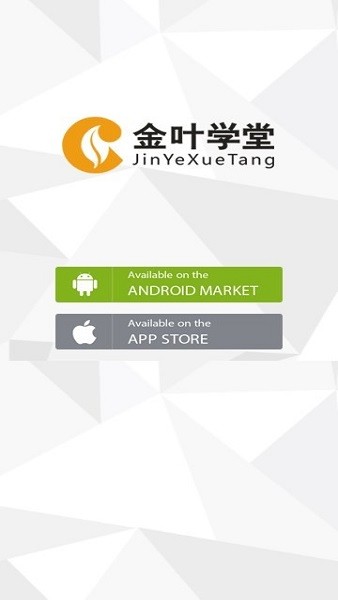金葉學(xué)堂app下載-金葉學(xué)堂最新版下載v8.4.1