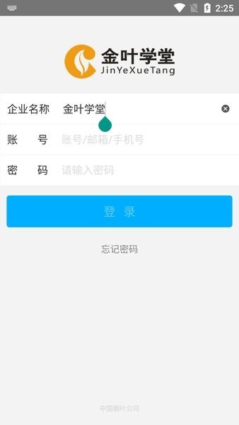 金葉學(xué)堂app下載-金葉學(xué)堂最新版下載v8.4.1