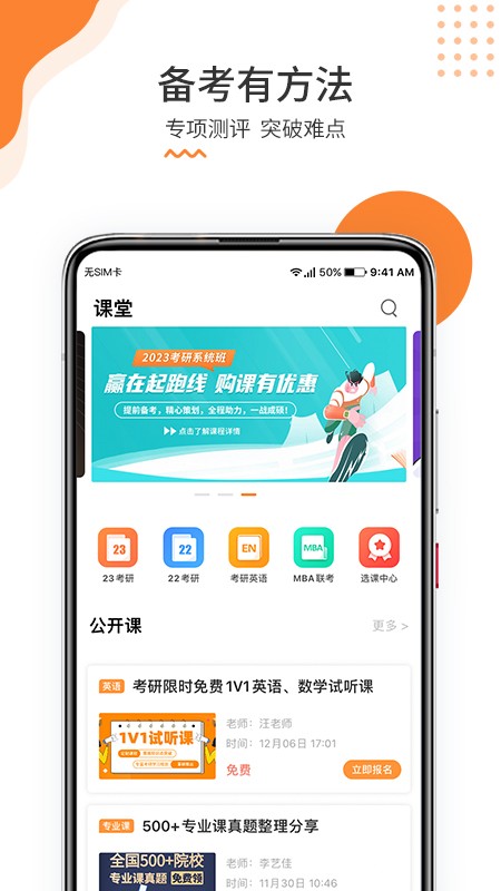 雷哥考研app下載-雷哥考研最新版下載v2.4.12