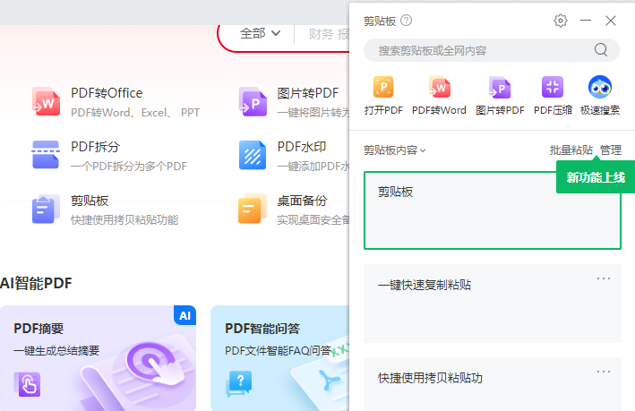 快捷使用拷貝粘貼功能-一鍵快速復(fù)制粘貼