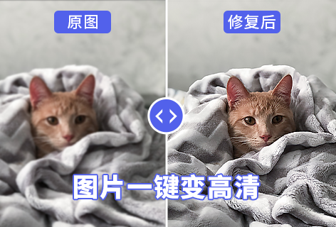 圖片一鍵變高清