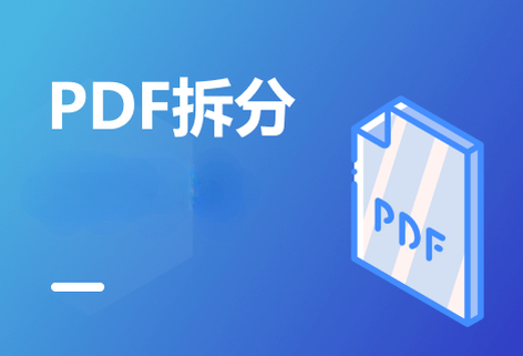 將您的PDF文檔準確分割