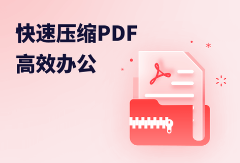 快速壓縮PDF文件大小