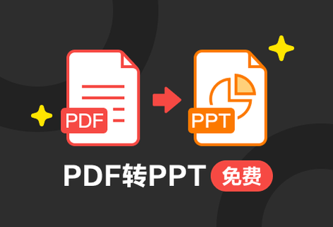 高質量將PDF轉為可編輯的PPT文件