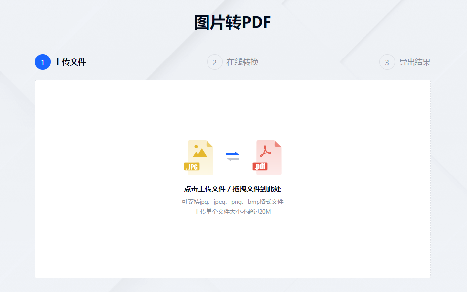 將PNG/JPG/BMP圖片轉(zhuǎn)化為PDF-免費(fèi)將圖片轉(zhuǎn)化為pdf