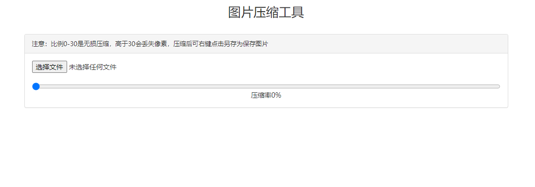在線無(wú)損壓縮圖片-快速操作高質(zhì)量壓縮圖片