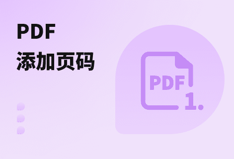 設置pdf文檔中的頁碼