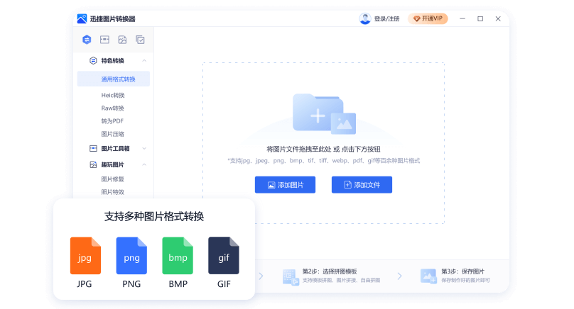 多種圖片格式輕松互相轉(zhuǎn)換-圖片轉(zhuǎn)換格式轉(zhuǎn)換工具