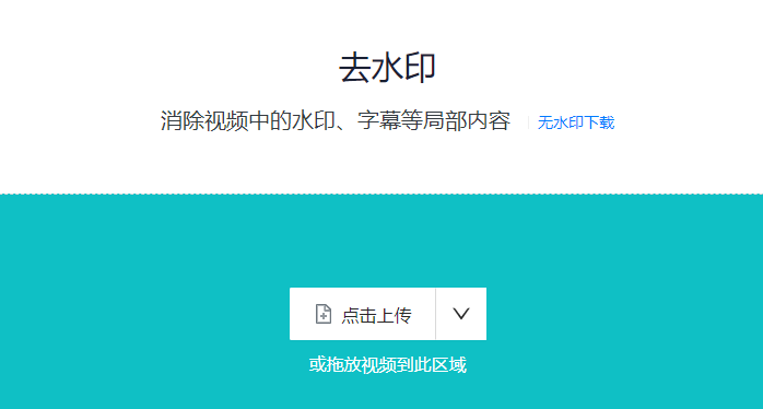 消除視頻中的水印-去除視頻中不需要的部分