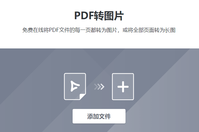 將PDF文件的每一頁(yè)都轉(zhuǎn)為圖片-pdf每頁(yè)轉(zhuǎn)換成圖片格式