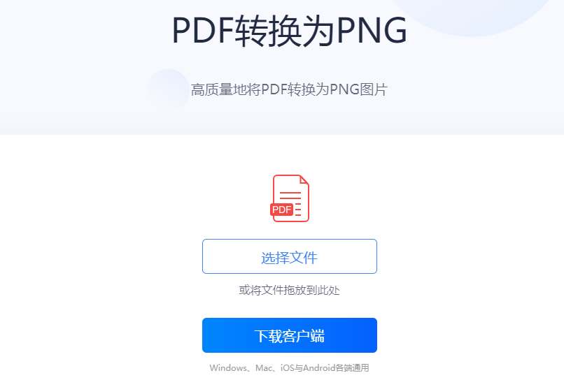 高質(zhì)量地將PDF轉(zhuǎn)換為PNG圖片-pdf轉(zhuǎn)成png格式的文件