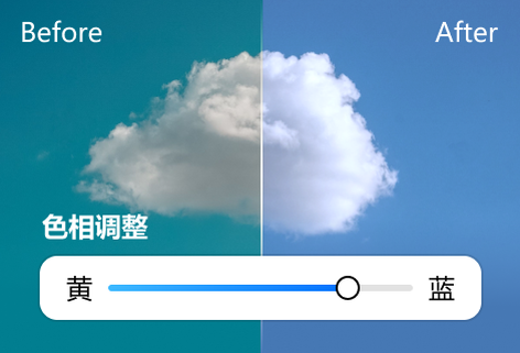 免費在線調整圖片色相