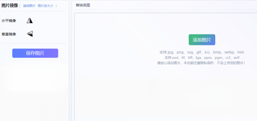 免費在線圖片鏡像工具-鏡像翻轉(zhuǎn)的圖片編輯工具