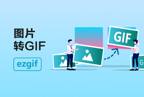 免費將AVIF文件轉(zhuǎn)換為GIF