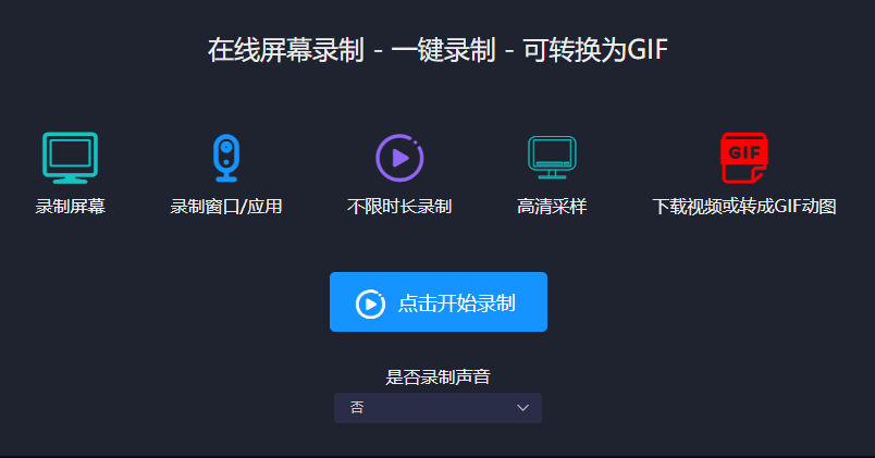 屏幕錄制可生成視頻和gif-屏幕錄制gif動(dòng)態(tài)圖