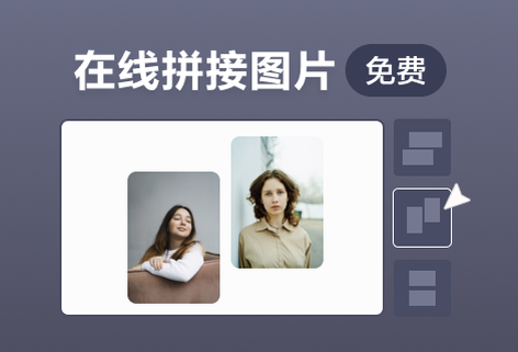 在線免費合并多張圖片做拼圖