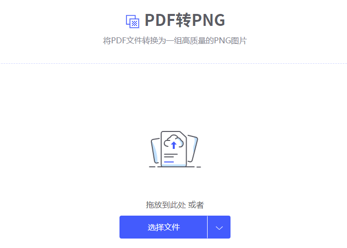 將PDF轉換為一組高質量的PNG圖片