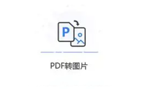 在線將Word文檔轉換成圖片-把word轉換成圖片格式