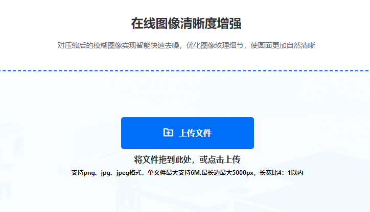在線模糊圖像實(shí)現(xiàn)智能快速去噪-在線模糊圖片修復(fù)清晰