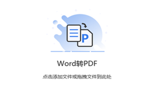 在線免費將Word轉換成PDF-word文檔在線轉換成pdf