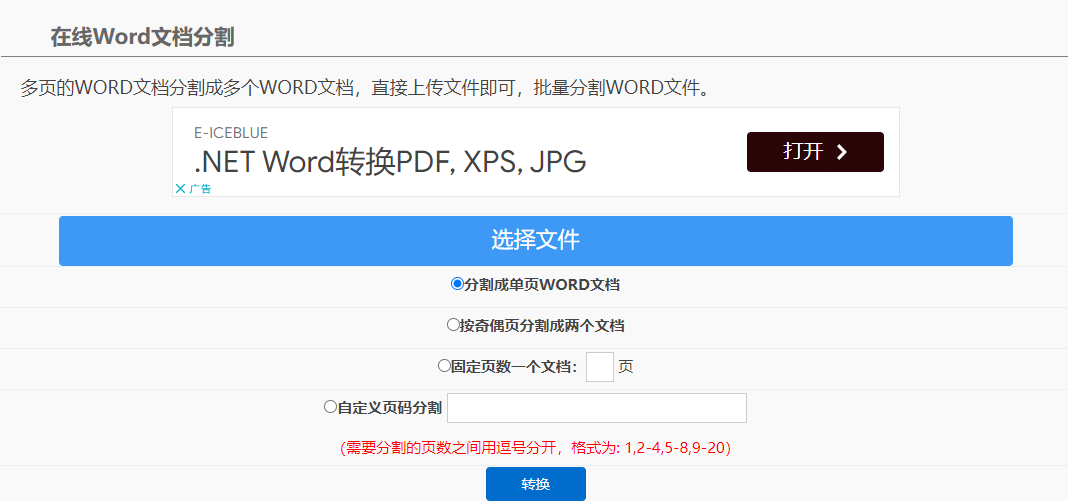 免費(fèi)在線Word拆分成多個(gè)文檔-把一個(gè)word拆分個(gè)多個(gè)文檔