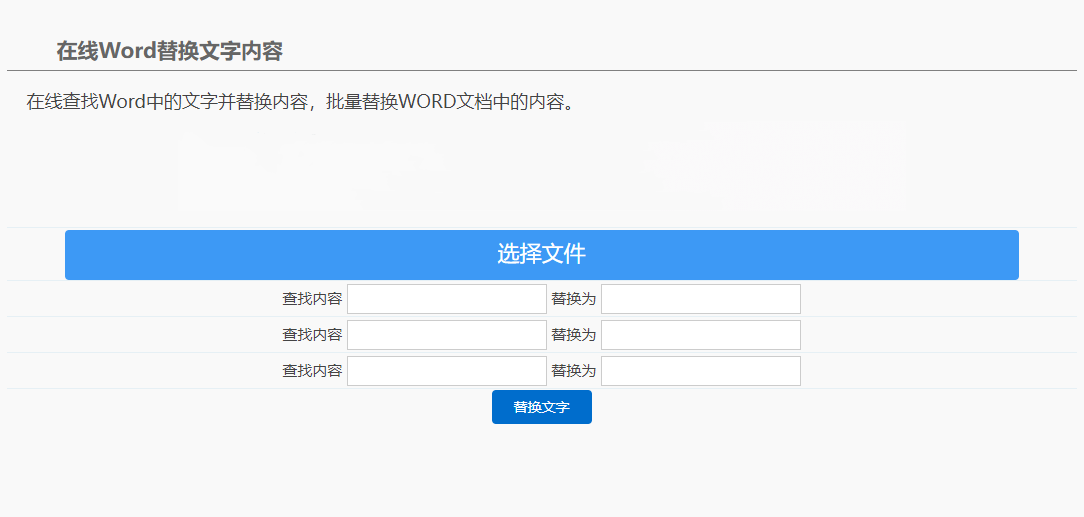 快速替換word內容生成新的文件-快速替換word里面的文字