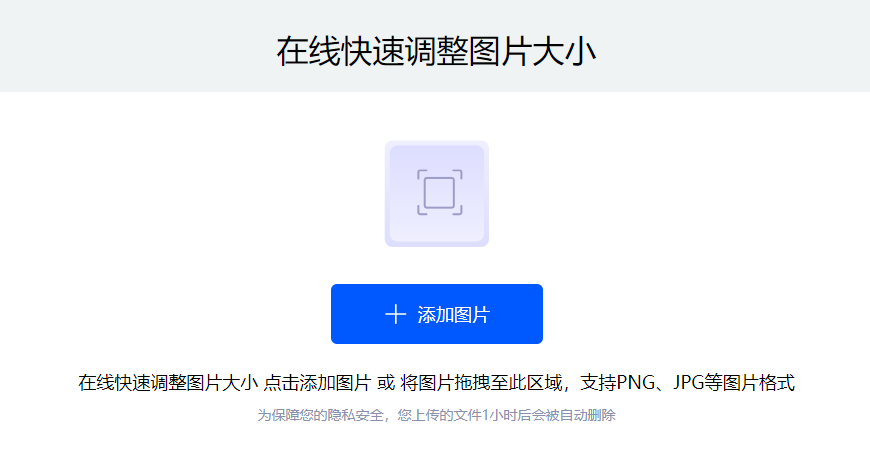 在線隨意調整圖片尺寸大小-在線調整圖片像素和大小