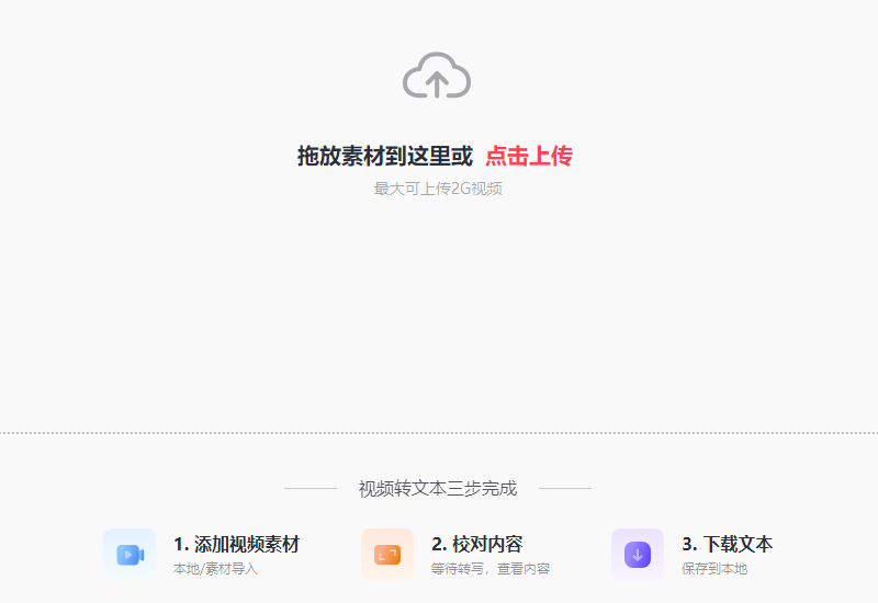 視頻一鍵轉(zhuǎn)文字-視頻轉(zhuǎn)化成文字的免費(fèi)工具