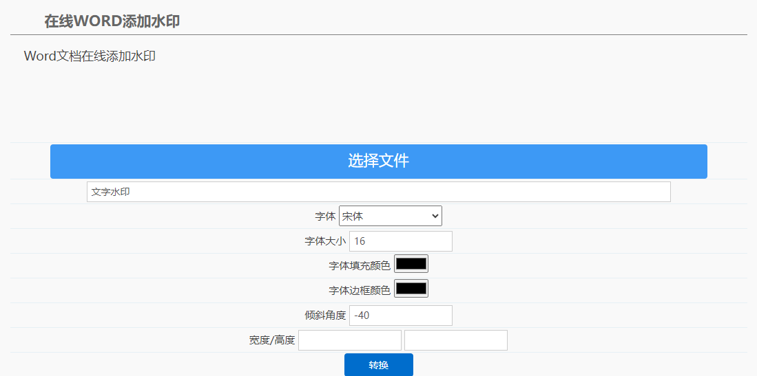 一鍵在線Word添加背景水印-Word一鍵添加水印