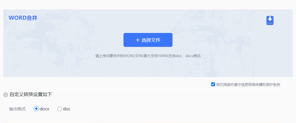 快速方便的合并多個(gè)WORD文件-多個(gè)word文檔批量合并成一個(gè)
