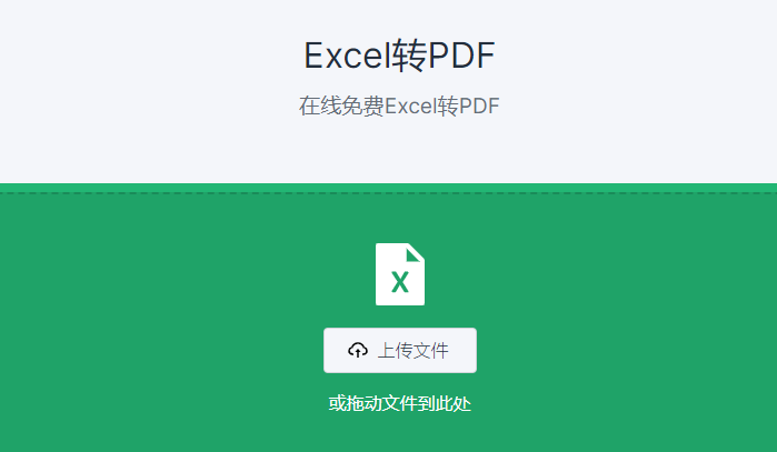 在線將Excel轉(zhuǎn)為PDF文檔-excel直接轉(zhuǎn)換成pdf格式