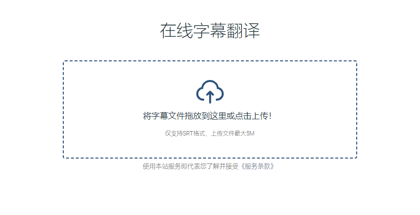 在線翻譯多語(yǔ)種字幕-ai智能翻譯神器