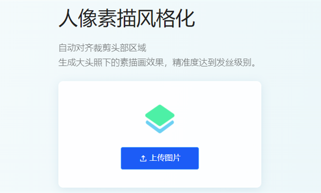 人像素描風格化-圖片轉素描畫在線生成 人像素描風格化-圖片轉素描畫在線生成
