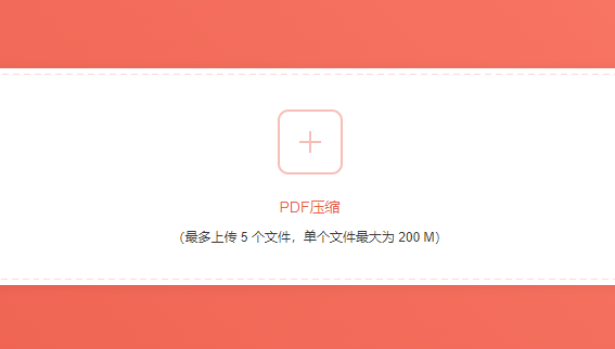 免費(fèi)在線壓縮PDF體積大小-在線壓縮pdf文件大小免費(fèi)版