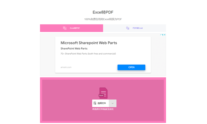 在線將Excel轉換為PDF-Excel高效轉PDF格式